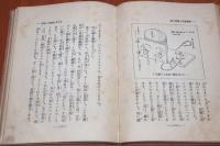 無線電信と電話の話 : 少年少女趣味の科学