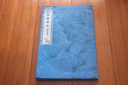 日本名所　客遊詞草