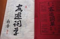 日本名所　客遊詞草