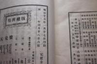 日本名所　客遊詞草