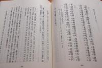 法華三昧懺儀　天台智者大師齋忌禮讃文　外６種　漢字+ハングル