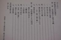 甲斐源氏安田義定