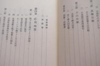 石和町誌　全三巻　別冊あり