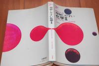 理解しやすい化学Ⅱ　シグマベスト
