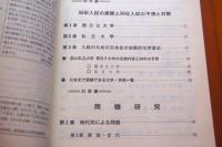 56年版　傾向と対策　国公立大二次私立大　日本史
