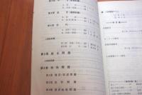 56年版　傾向と対策　国公立大二次私立大　日本史