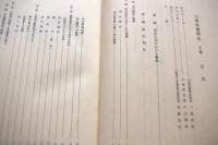 山梨県警察史　上下巻揃い