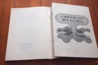 一流高校　難問突破　中学英語