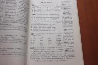 一流高校　難問突破　中学英語
