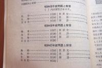 1975年度　昭和女子大学　大学・短大　３カ年　