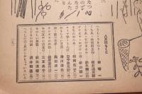 こくみん三年生　復刊第一号　昭和２１年８月１日