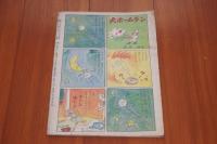 さくらんぼ　昭和23年9月号　
