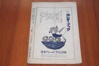 子供と語る　昭和15年12月号　