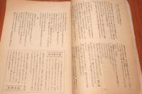子供と語る　昭和15年12月号　