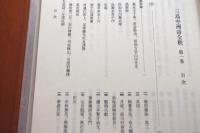 三島中洲詩全釈　第一巻