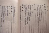 各科教育批評研究模範指導案の樹て方