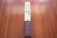 バスケットの仔猫・日本いそッぷ噺