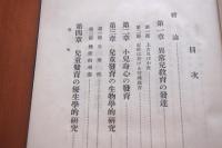 異常児教育法の新研究