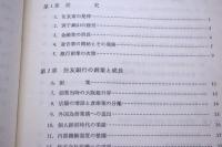 住友銀行小史・続住友銀行史　
