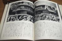 現代日本建築家全集　全24巻揃い　