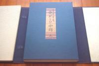 武井武雄　愛蔵こけし図譜