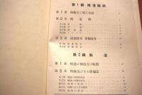 鉄道工学　アルス土木工学大講座第9