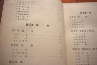河川工学　　アルス土木工学大講座11