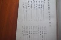 初級幹部歩兵戦闘法ノ研究 第1巻