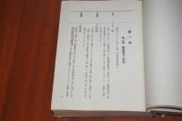 初級幹部歩兵戦闘法ノ研究 第1巻