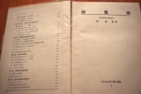 測量学　アルス土木工学大講座1