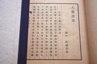 大簡詩草
