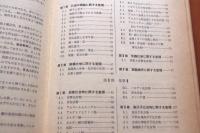 盲点誘導　化学の総整理