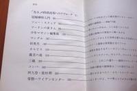 当らん・当り・当る・当る・当れ・当れ―喝采の実証