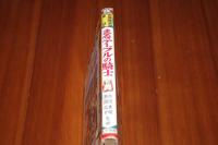 まるテーブルの騎士 ＜たのしい世界歴史童話4＞