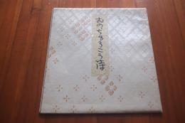 おの・ちゅうこう色紙