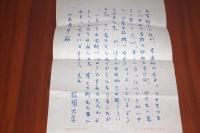 花岡大学　二反長半宛て自筆書簡12点　封筒つき