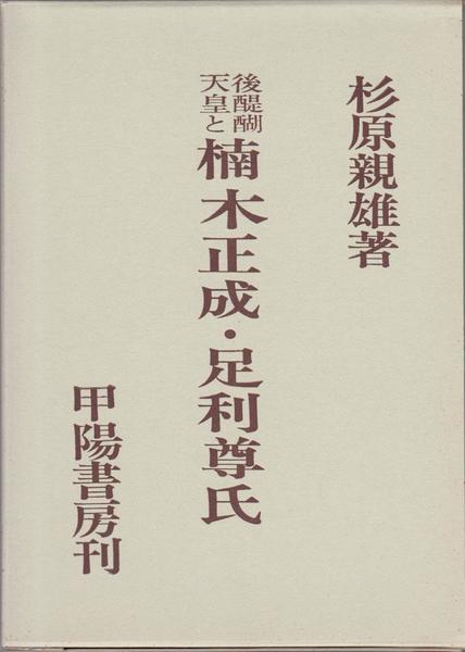 小説集 密猟者(寒川光太郎 著) / 甲陽書房 古書部 / 古本、中古