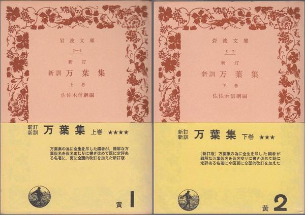 Amazon.co.jp: 完揃/21冊校本萬葉集(新増補版)岩波書店1994-1995