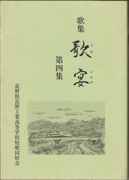 歌集 歌宴 第４集