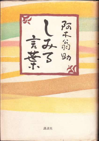 Amazon.co.jp: 男性的人生論 (角川文庫 緑 298-10) : 立原 正秋: 本