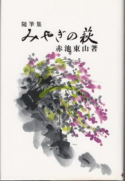 ランキング2024 生田花世詩歌全集(生田花世 古本、中古 / 古書部 甲陽書房 / 著) アート・デザイン・音楽