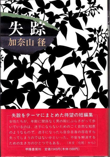 生田花世詩歌全集(生田花世 著) / 甲陽書房 古書部 / 古本、中古