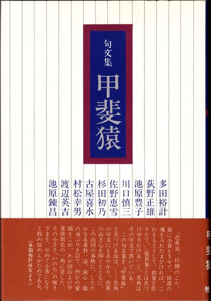 コシャマイン記(鶴田知也 著) / 甲陽書房 古書部 / 古本、中古本