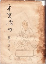 小説 平賀源内