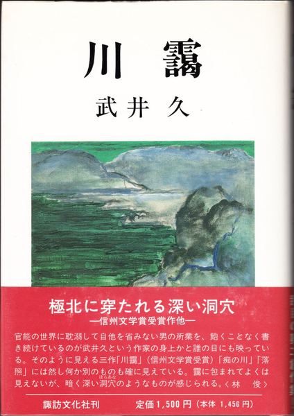 川靄 武井久 著 甲陽書房 古書部 古本 中古本 古書籍の通販は 日本の古本屋 日本の古本屋