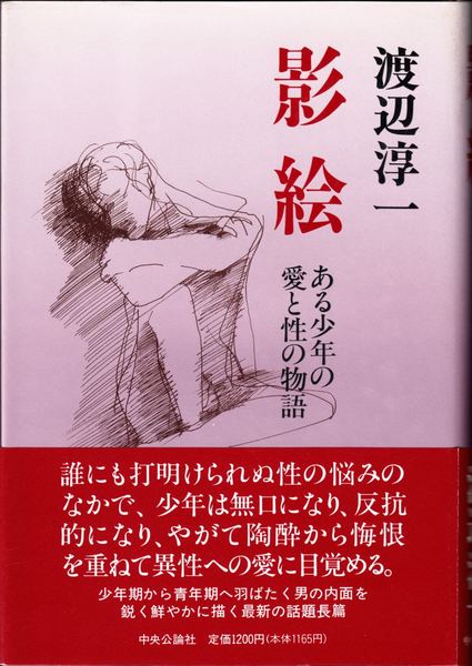 コシャマイン記(鶴田知也 著) / 甲陽書房 古書部 / 古本、中古本