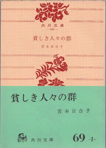 久坂葉子作品集 女 - wordsong
