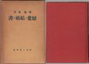 戀愛と結婚の書