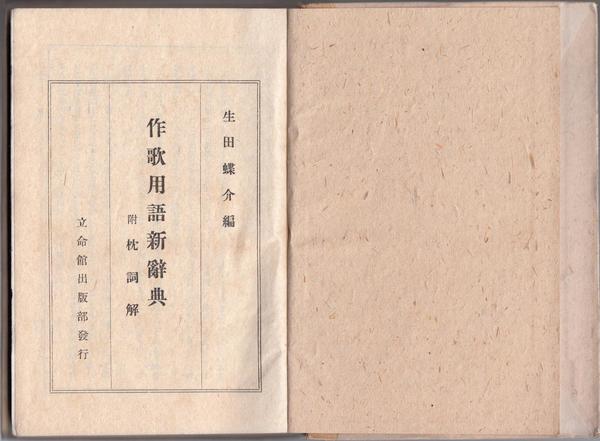 長恨歌(檀一雄 著) / 甲陽書房 古書部 / 古本、中古本、古書籍の