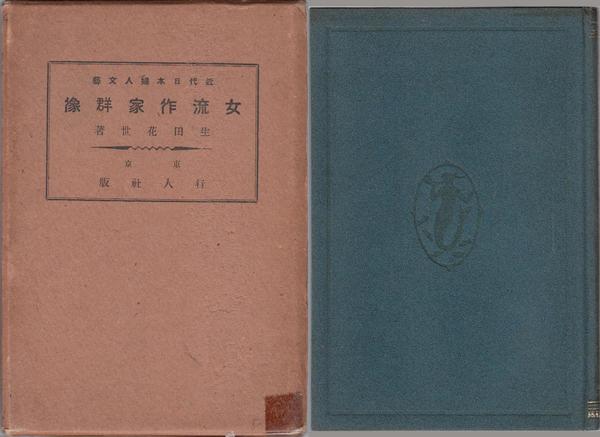 平賀源内 芥川賞 (櫻田常久) / 文庫櫂 / 古本、中古本、古書籍の